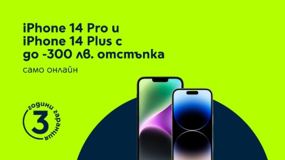 iPhone 14 Pro и iPhone 14 Plus идват със страхотна отстъпка | StandartNews.com