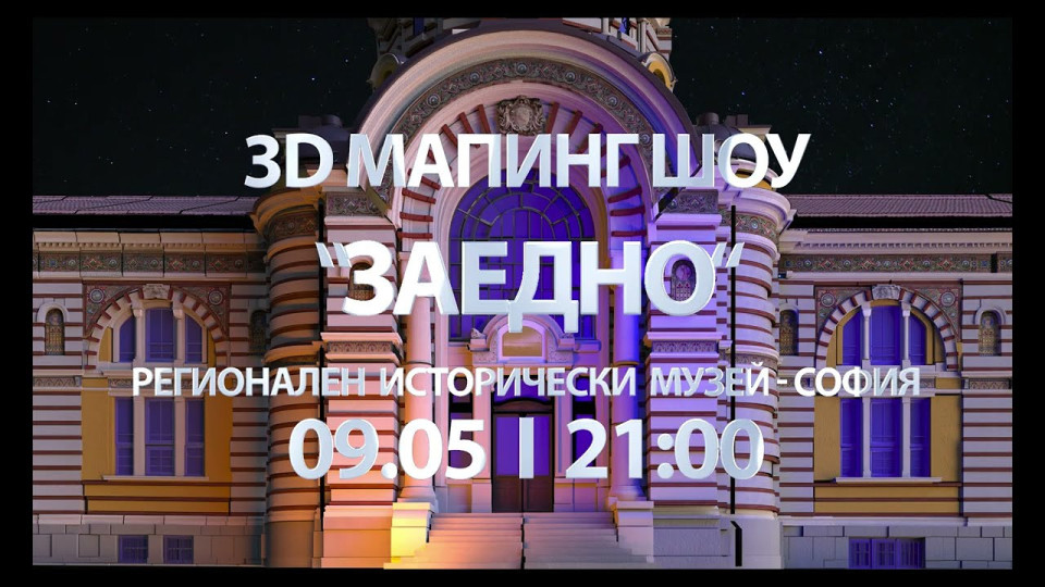 Денят на Европа! Уникално шоу в София | StandartNews.com