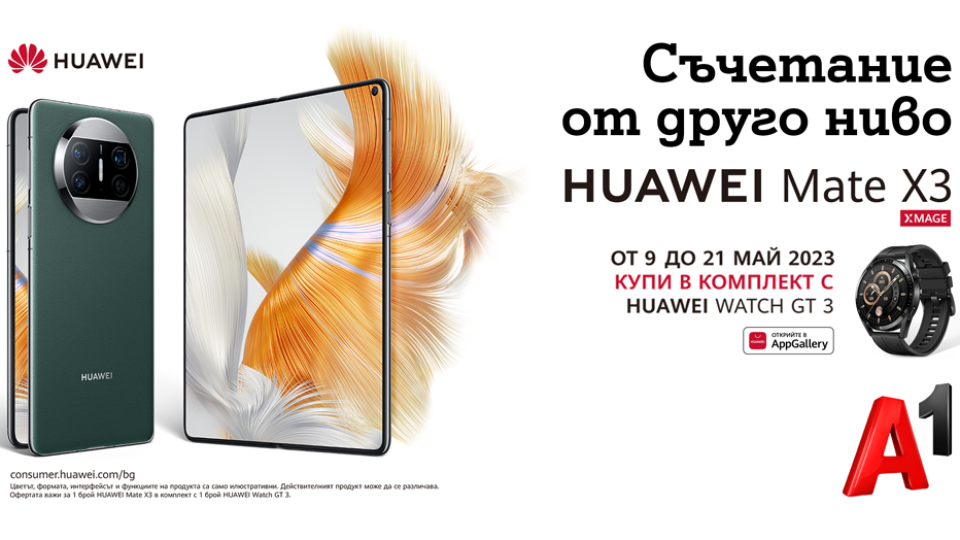 А1 с уникална оферта за Huawei P60 Pro и Huawei Mate X3 | StandartNews.com