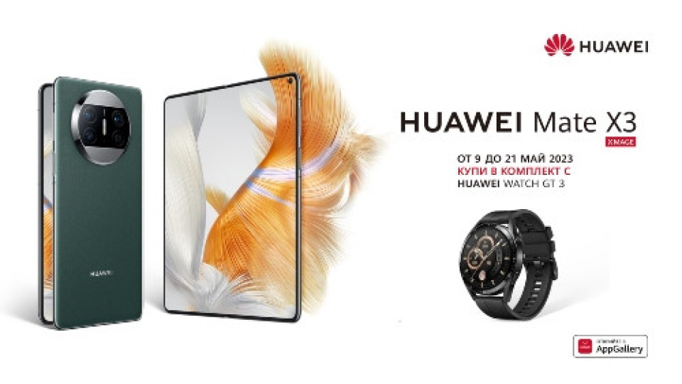 HUAWEI Mate X3 е най-тънкият и лек сгъваем смартфон в света | StandartNews.com
