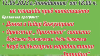 Огнено шоу, песни и танци за празника на Оряховица