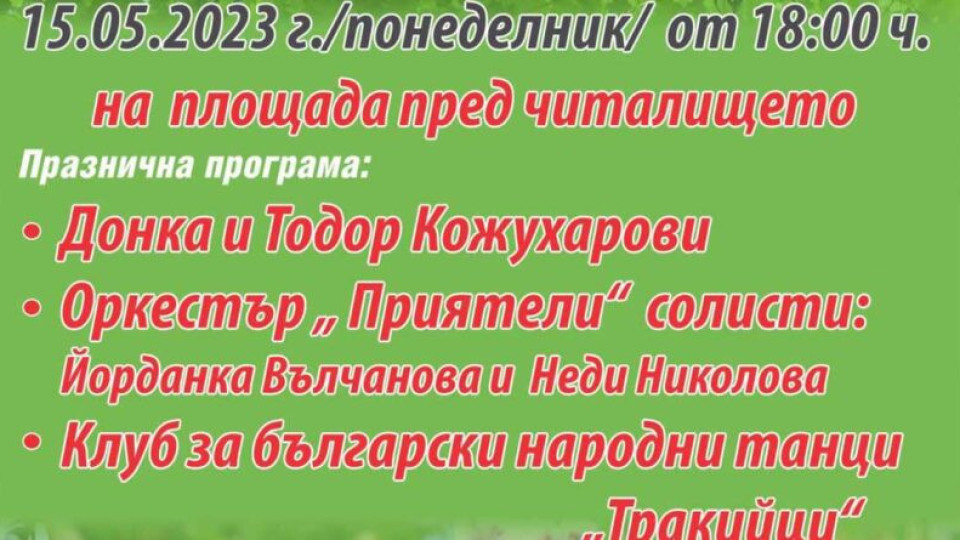 Огнено шоу, песни и танци за празника на Оряховица | StandartNews.com