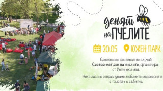 Монделийз подкрепя фестивала „Денят на пчелите“