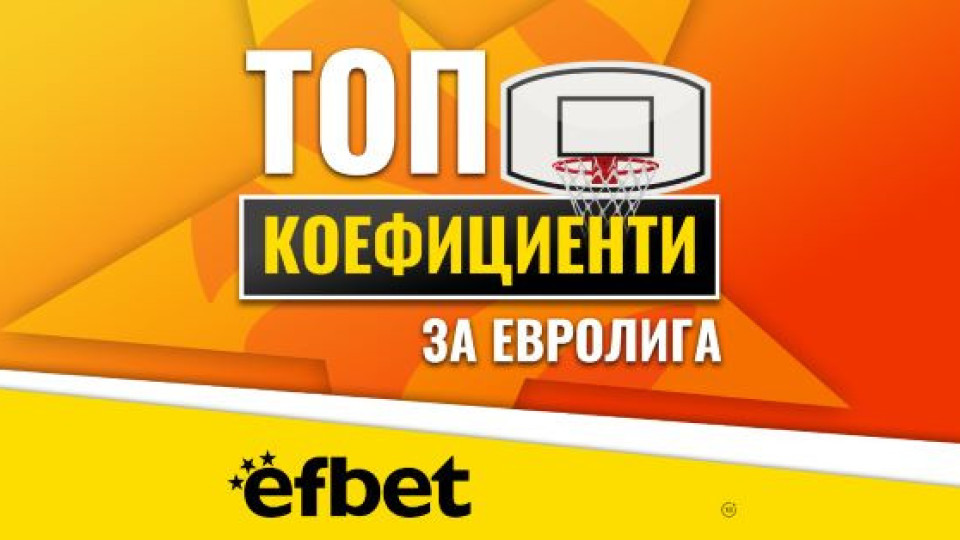 Саша Везенков вече е MVP на Евролигата! Шансовете му за шампион в турнира? | StandartNews.com