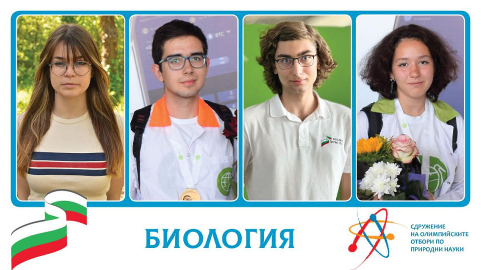 Кои са най-добрите ни млади биолози | StandartNews.com