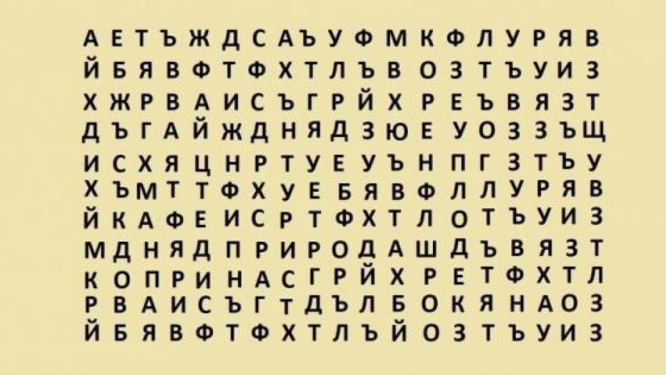 Ето кои са 10-те най-дълги думи в българския език | StandartNews.com