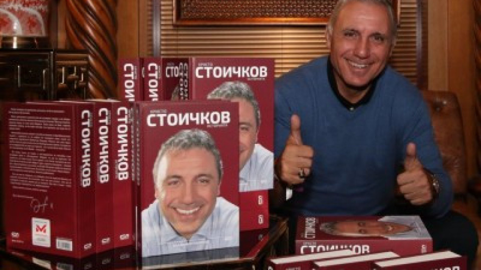 Легендата на футбола Христо Стоичков в Бургас. Представя книгата си | StandartNews.com