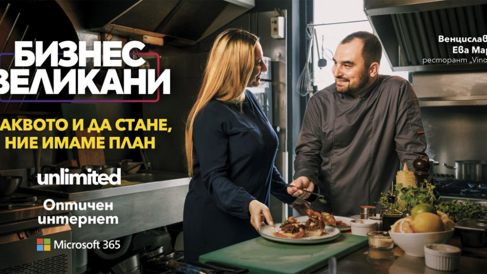 Vivacom лансира специален пакет комбинирани услуги за малкия бизнес  | StandartNews.com