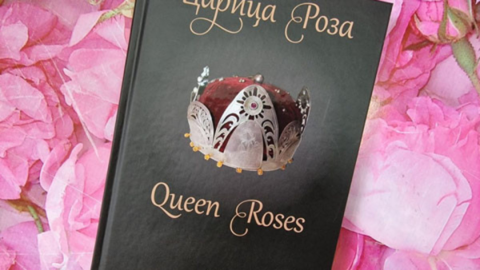 Книгата-албум „Царица Роза“ е готова за представяне | StandartNews.com