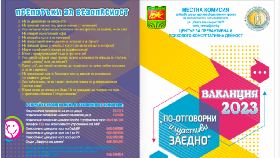 „Ваканция 2023“ идва отново с безплатни занимания за старозагорските деца и младежи | StandartNews.com