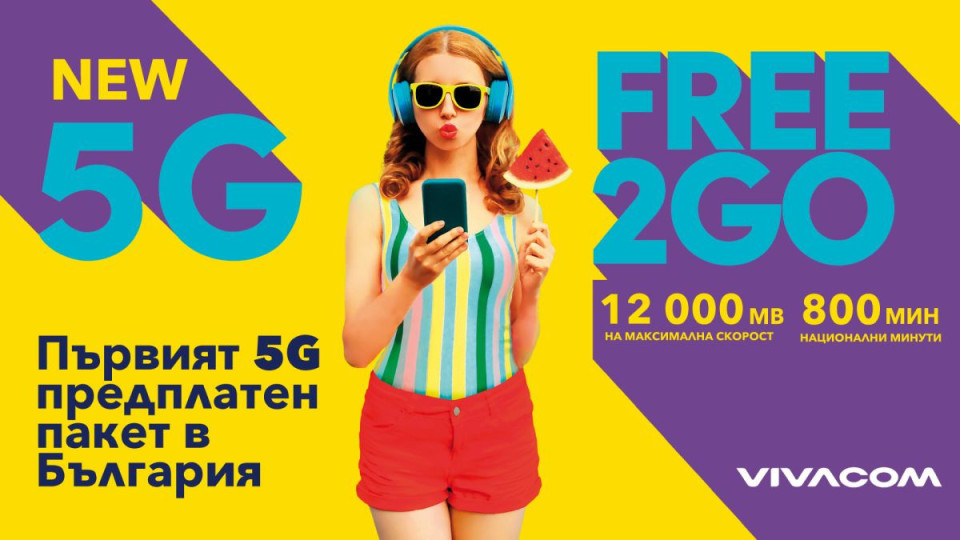 Vivacom лансира първия в България 5G предплатен пакет Free2Go | StandartNews.com