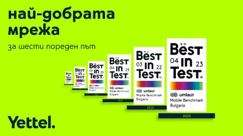 Шести пореден сертификат Best in Test отличи мрежата на Yettel | StandartNews.com