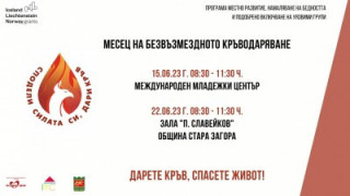 Кръводарителска акция „Сподели силата си, дари кръв“ очаква доброволци на 15 и 22 юни
