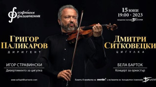 Легендарният цигулар Дмитри Ситковецки с концерт и майсторски клас в София