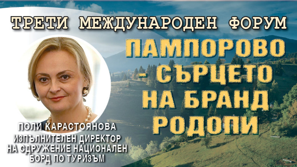 Бранд Родопи! Полина Карастоянова каза какво трябва да направи министърът на туризма | StandartNews.com