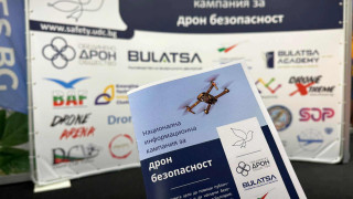 Асоциация “Обединено дрон общество” започва национална кампания за дрон безопасност