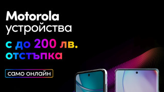 Vivacom предлага до 200 лева отстъпка на устройства MOTOROLA