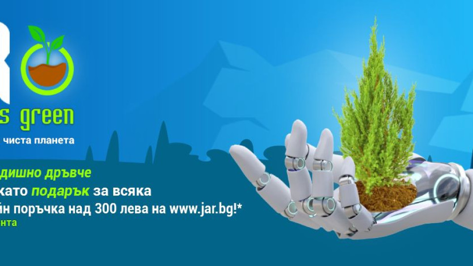 JAR Computers стартира своя Зелена програма и ще подарява дръвчета на клиентите | StandartNews.com