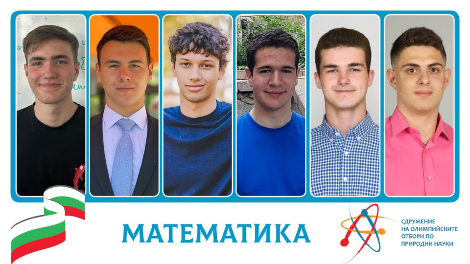 Избраха най-добрите български математици, които ще участват на Международната олимпиада в Япония | StandartNews.com