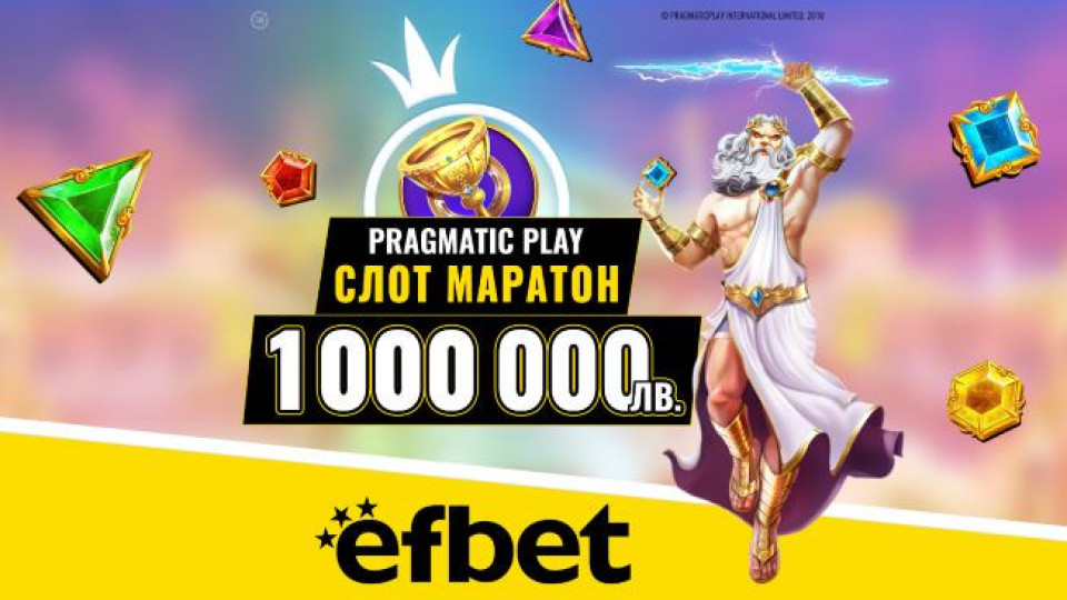 Слот Маратонът е в разгара си: Хиляди потребители в efbet вече спечелиха | StandartNews.com