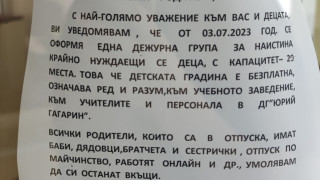 Директорка на детска градина взриви цял град! Съобщението