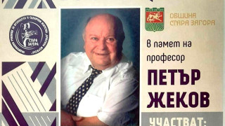 Концерт в памет на видния общественик, композитор, писател и учен проф. Петър Жеков тази събота