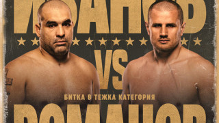 Благой Иванов – Багата срещу Александър Романов по MAX Sport 2