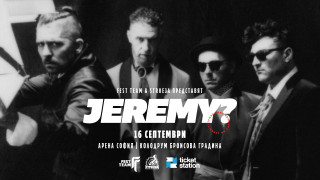 JEREMY? Големият концерт