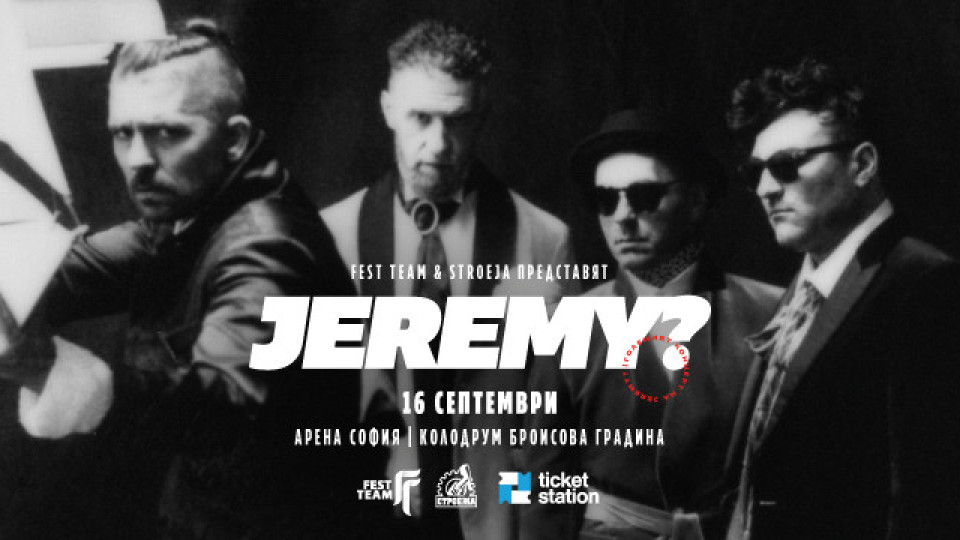 JEREMY? Големият концерт | StandartNews.com