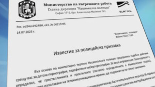 Десетки странни призовки. МВР се хвана за главата