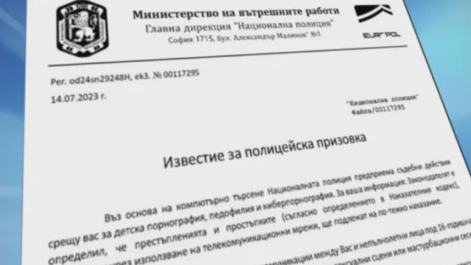 Десетки странни призовки. МВР се хвана за главата | StandartNews.com