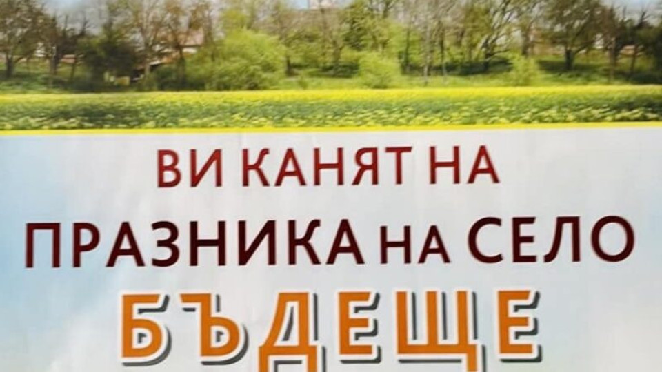 Илинден отбелязват в старозагорското село Бъдеще | StandartNews.com
