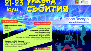 Богата програма на летни уикенд събития предлага Стара Загора