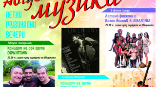 Стара Загора е музика през август