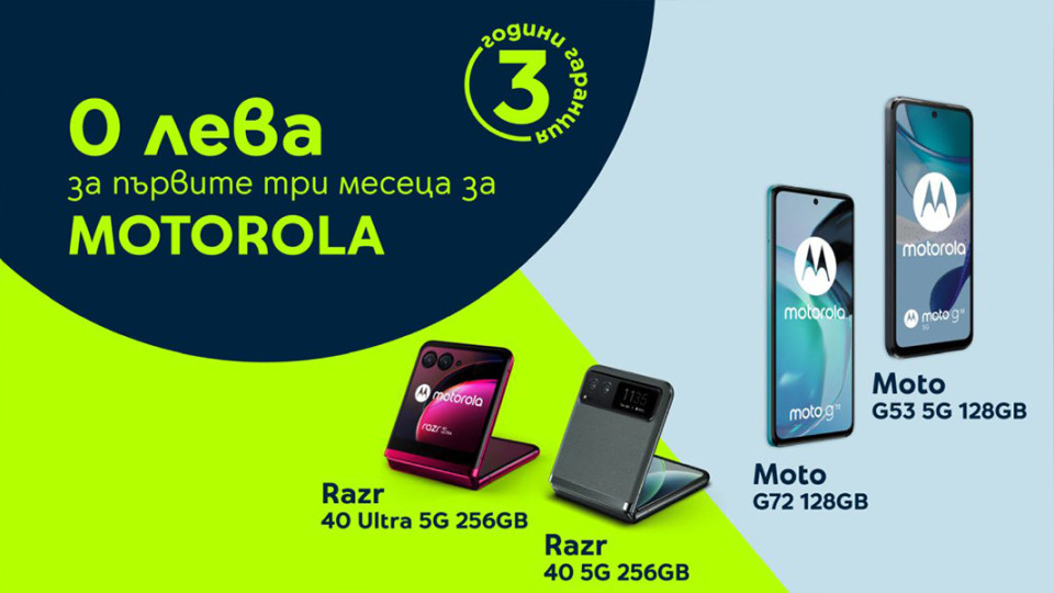 Yettel предлага хитови модели на Motorola за 0 лева през първите 3 месеца на лизинга | StandartNews.com