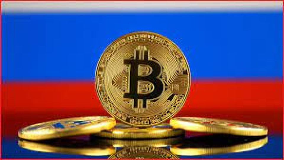 Западните санкции предизвикаха ръст на добива на биткойн в Русия | StandartNews.com