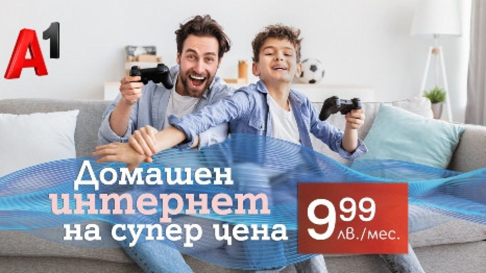 А1 със специална оферта за високоскоростен и неограничен домашен интернет | StandartNews.com