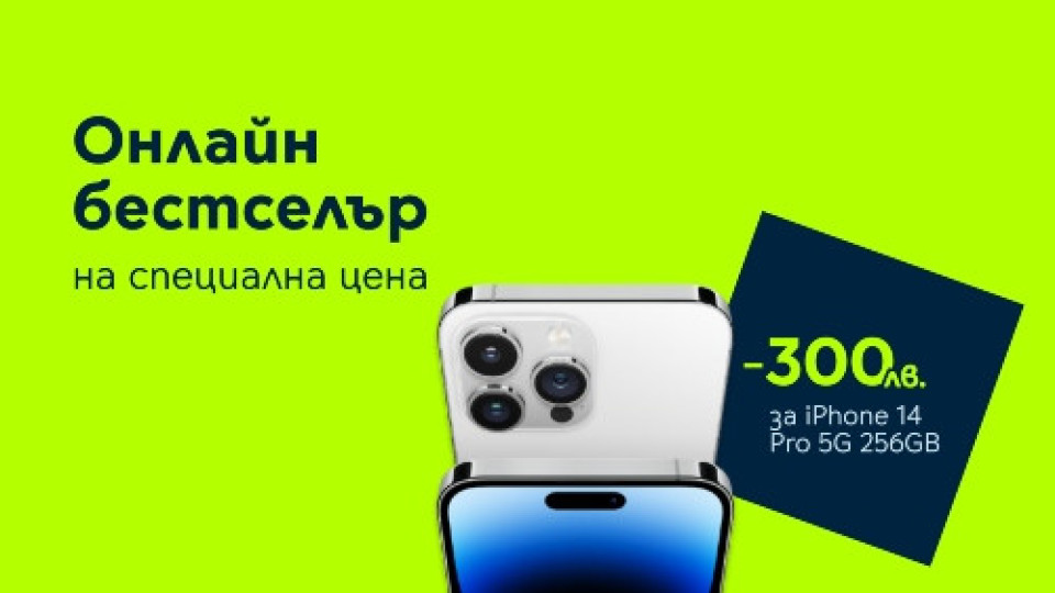 Yettel със специална онлайн отстъпка за iPhone 14 Pro | StandartNews.com