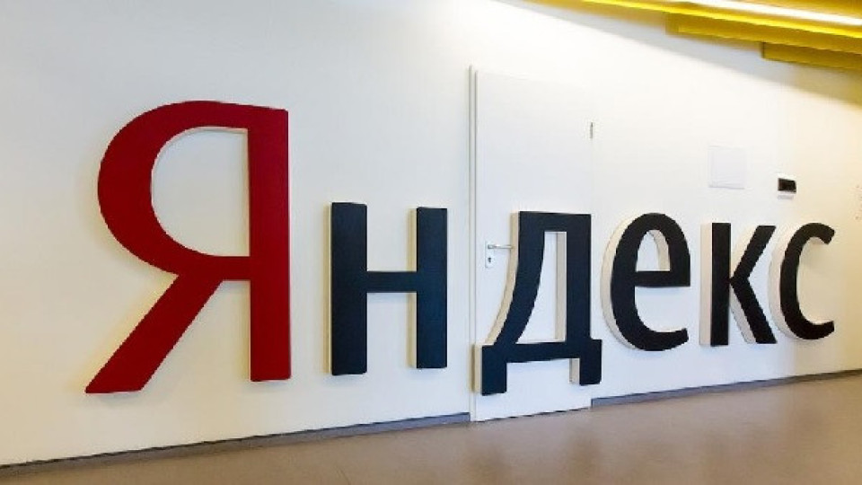Феноменът "Яндекс". Кое го пази от лапите на Кремъл | StandartNews.com