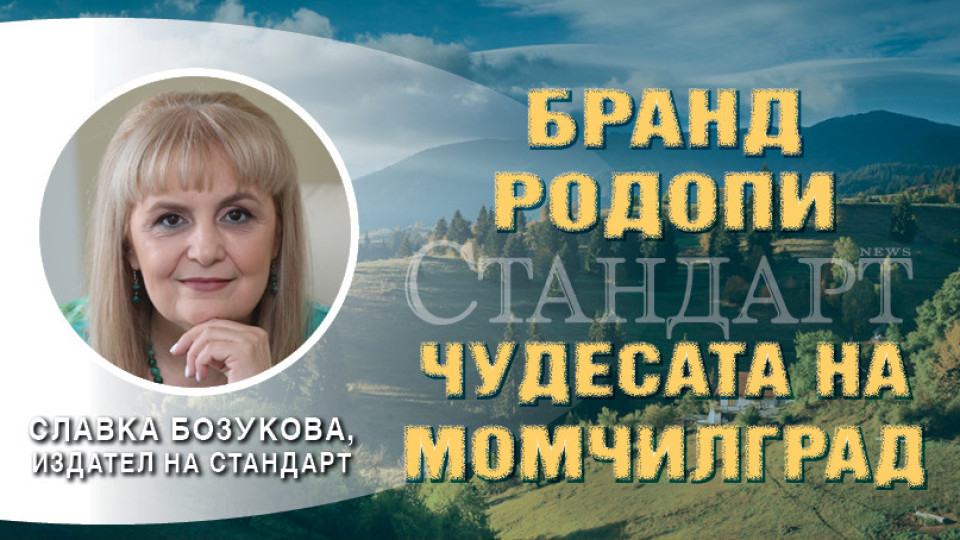 Славка Бозукова: Харман кая е новото чудо на Момчилград | StandartNews.com