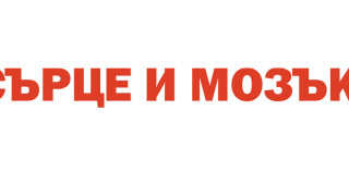 Постиженията в гръбначната хирургия на ,Сърце и Мозък’ с висока оценка от световен форум