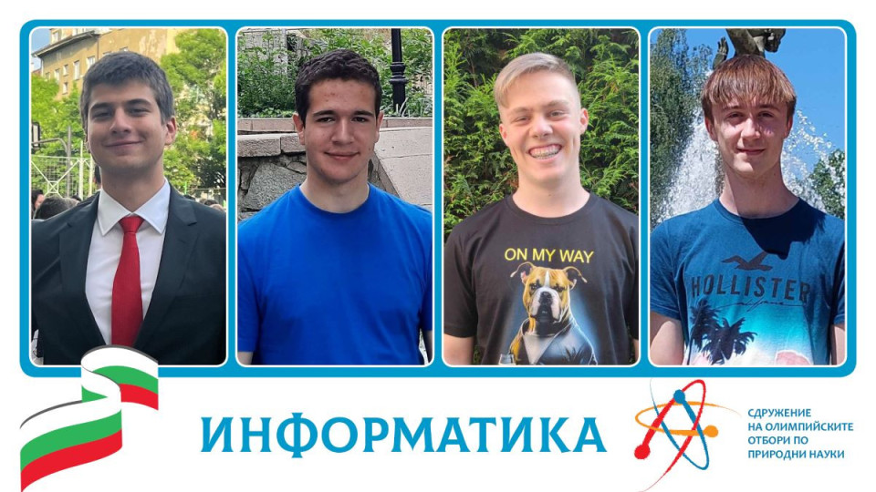 Избраха най-добрите български информатици, които ще участват на Международната олимпиада | StandartNews.com