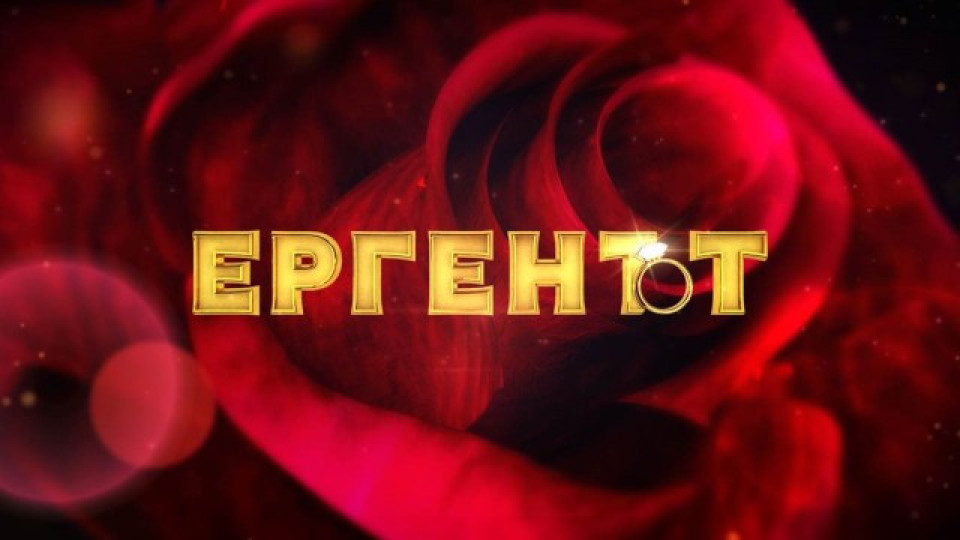 Шок на старта на "Ергенът", подобно нещо не се е случвало | StandartNews.com