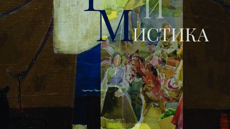 Изложба „Традиция и мистика“ показват в Художествената галерия | StandartNews.com
