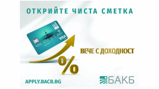 БАКБ с различно предложение за сметка за заплата