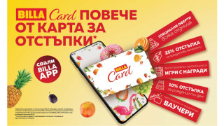 Гранде уикенд оферти -25% за всички притежатели на BILLA Card