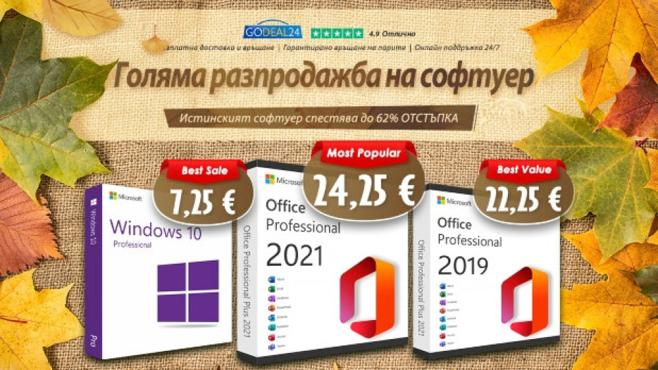 Microsoft Office само за $25 с доживотен лиценз в специална разпродажба на Godeal24 | StandartNews.com
