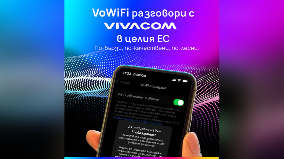 Vivacom е единственият телеком у нас, който предлага обаждания през WiFi мрежи и в България, и в ЕС | StandartNews.com