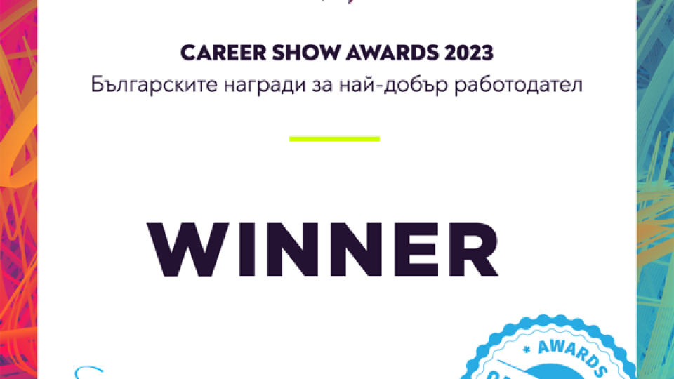 А1 с три отличия от Career Show Awards 2023 | StandartNews.com