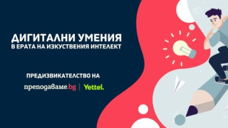 Инициатива за развитие на дигиталните умения стартира през септември